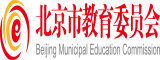 天天搡日日搡AAAAⅩⅩⅩⅩ北京市教育委员会